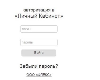 Cabinetul personal Flex, înregistrarea și intrarea în PC, creează un cabinet personal Flex