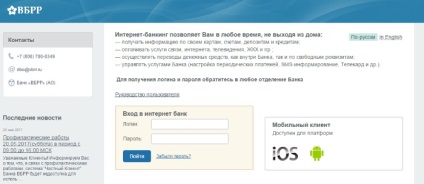 Cabinetul personal al instrucțiunilor vBRR ale băncii de Internet pentru înregistrarea, modificarea și preluarea parolei de acces