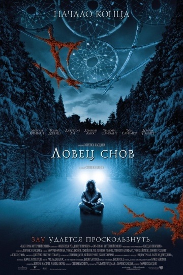 Dream catcher ceas online pentru filme gratuite de înaltă calitate