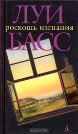 Louis Bass - biografie, o listă de cărți, recenzii ale cititorilor