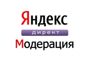 Moderarea în managementul detaliat al directivei Yandex