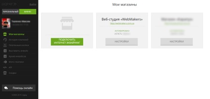 Configurarea unui cont liqpay pentru a vă conecta la un magazin online - webmakers de studio