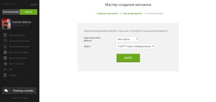 Configurarea unui cont liqpay pentru a vă conecta la un magazin online - webmakers de studio