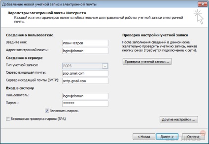 Configurarea Outlook 2007 utilizând protocolul pop-gmail