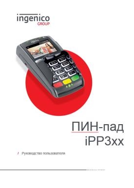 Pin-pad ipp3xx