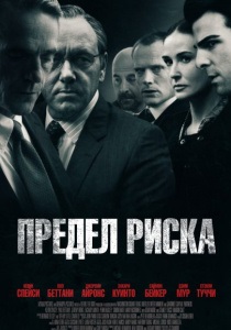 Покорители волн (2012) - viziona online