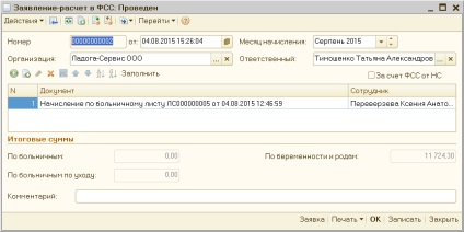 Порядок відображення відпустки у зв'язку з вагітністю та пологами, методичні матеріали навчального центру «стимул