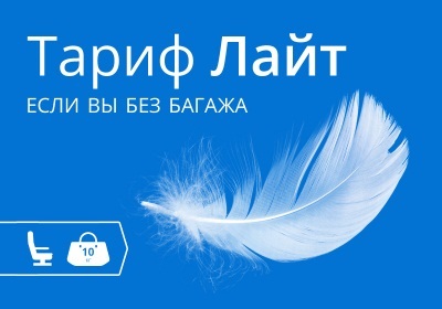 Regulile și nuanțele diferitelor companii aeriene cu privire la biletele de avion pentru un avion fără bagaj, ceea ce înseamnă