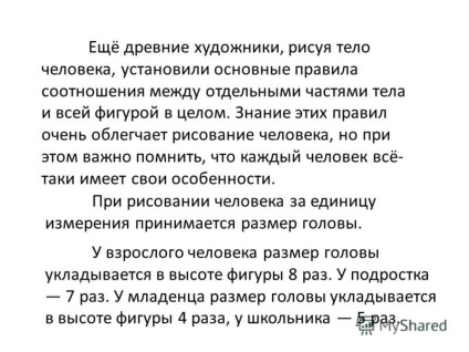 Prezentare pe tema unei prezentări pentru o lecție în domeniul artelor plastice (iso) pe tema desenării unei persoane