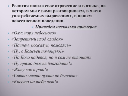 Презентація «релігія як одна з форм культури»