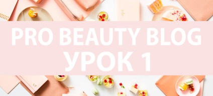 Pro Beauty blog természetesen szép blogerstva