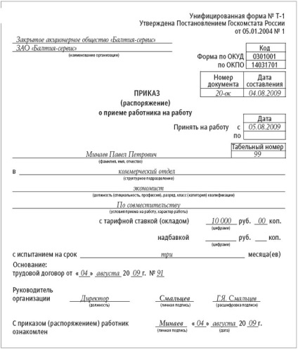 Lucrați concomitent baza TKR, cum să formalizați corect contractul de muncă, eșantionul și altele