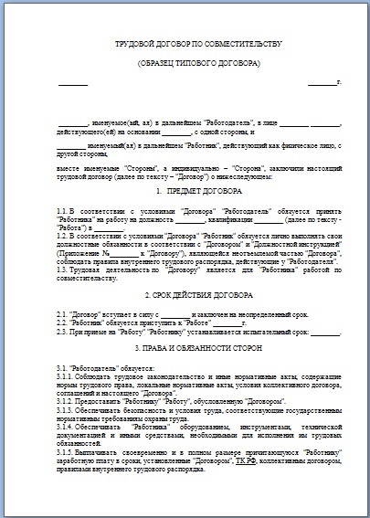 Lucrați concomitent baza TKR, cum să formalizați corect contractul de muncă, eșantionul și altele