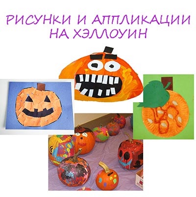 Desene și aplicații pentru Halloween