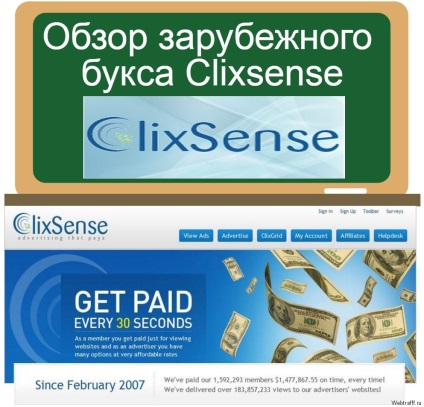 Сайт ClixSense, отнемане на пари, печалби, ревюта