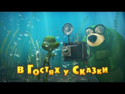 Nézni rajzfilm autó mese - rókagomba skalochkoy (22 sorozat)