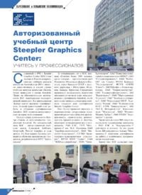 Articol Autorizat Centrul de instruire Centrul de grafică steepler Aflați de la profesioniștii din revista