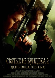 Sfinții lui Boondock (1999) - vizionați online