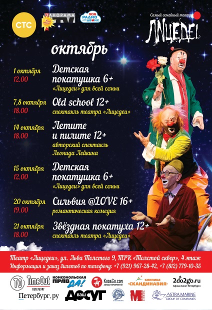 Teatrul litsedei stradă