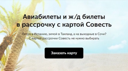 Сега регистрация на Transaero самолетни билети се извършва в няколко кликвания директно от къщата,