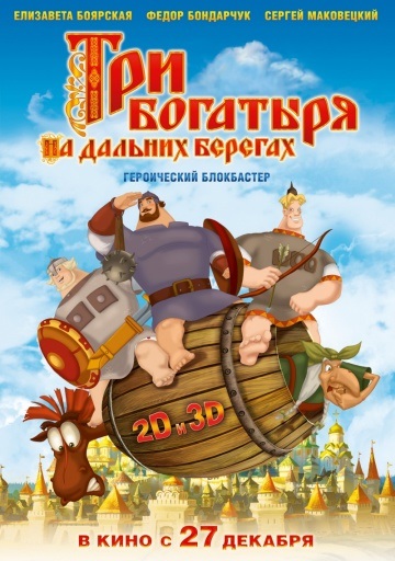 Három hős lovag lépés (2014) - Watch Online