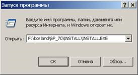Instalarea de borland pascal 7