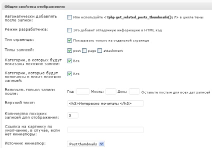 Efectuați intrări similare în wordpress cu o imagine utilizând miniaturile postărilor legate de plugin