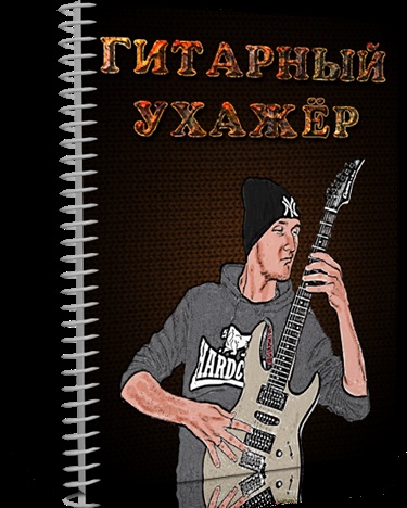 Az Úr elektruhi - képzés Video (megtanulni játszani az elektromos gitár) Az Úr elektruhi - Képzés Videó