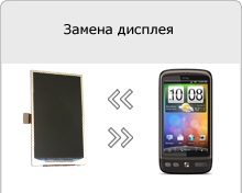 Заміна тачскрін на htc legend, заміна скла htc legend, сенсора