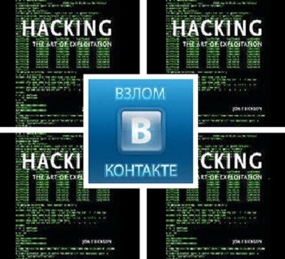 Protecția împotriva hacking vkontakte metoda de inginerie socială (instruire)