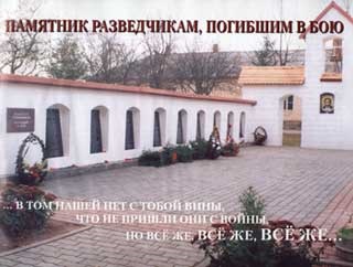 La 21 februarie 2000, 33 de oameni au fost uciși sub Kharsenoy, 25 dintre ei au fost cercetași ai brigăzii Pskov
