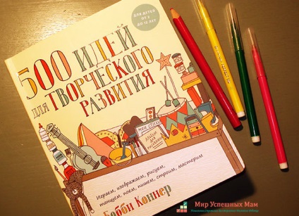 500 Идеи за творческо развитие - умна книга за родители, успешен мирни майки
