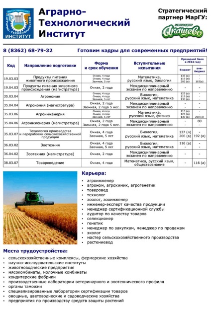 Institutul agrar și tehnologic