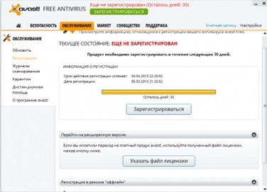 Activarea avast offline - computere și servicii conexe