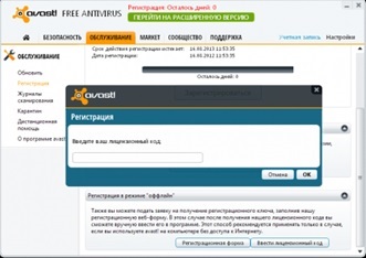 Activarea avast offline - computere și servicii conexe