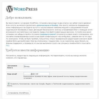 Blogodom - instalează wordpress