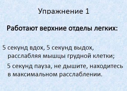 Дихателни упражнения за ангина - основите на Бутейко, от йога