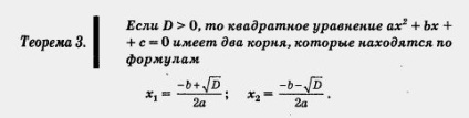 Formule ale rădăcinilor ecuațiilor patrate, cel mai mare portal de studii