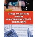 Gladky Alexey Anatolyevich, nu te lăsa pufat de un contabil! Cartea pentru cap și proprietar