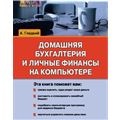 Gladky Alexey Anatolyevich, nu te lăsa pufat de un contabil! Cartea pentru cap și proprietar