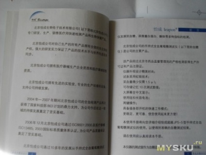 Glucometru cu instruire chineză - yicheng 2