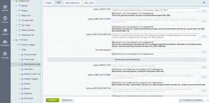 Cum se configurează fila seo pe cms 1c-bitrix