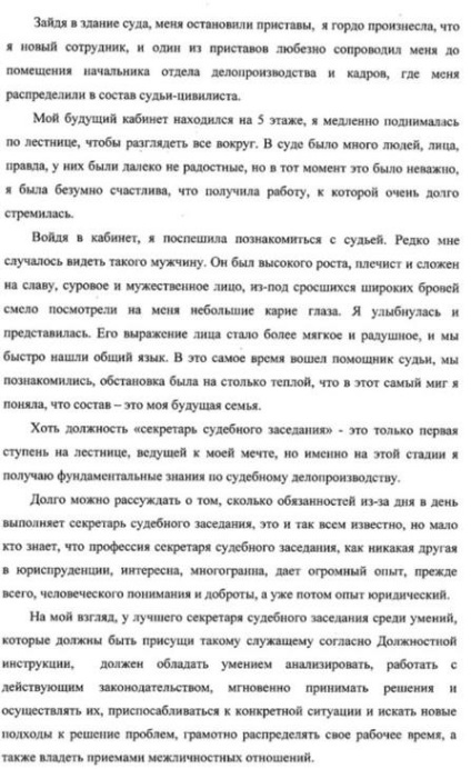 Rezultatele concursului sunt cel mai bun asistent, cel mai bun secretar al ședinței de judecată, cel mai bun secretar al curții din 2014