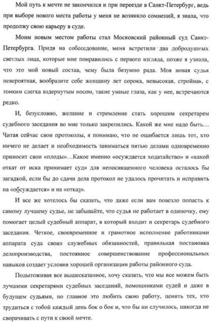 Rezultatele concursului sunt cel mai bun asistent, cel mai bun secretar al ședinței de judecată, cel mai bun secretar al curții din 2014