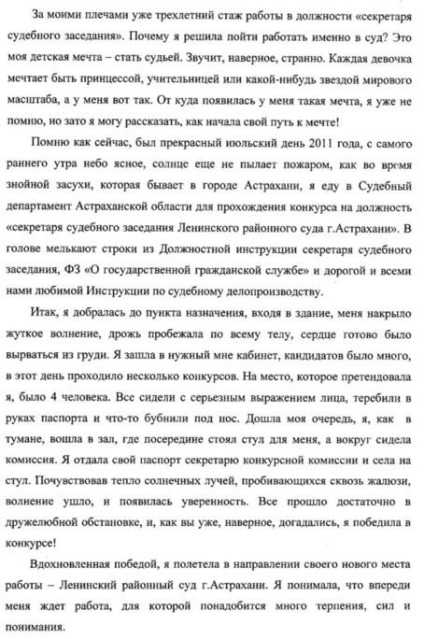 Rezultatele concursului sunt cel mai bun asistent, cel mai bun secretar al ședinței de judecată, cel mai bun secretar al curții din 2014