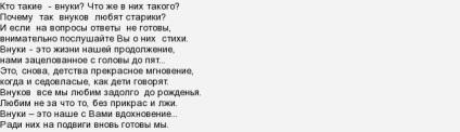 Ce poezii despre nepoți despre semnificația lor în viața noastră?