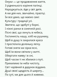 Ce poezii despre nepoți despre semnificația lor în viața noastră?