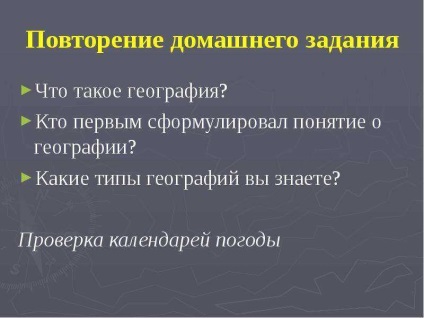 Як люди відкривали світ