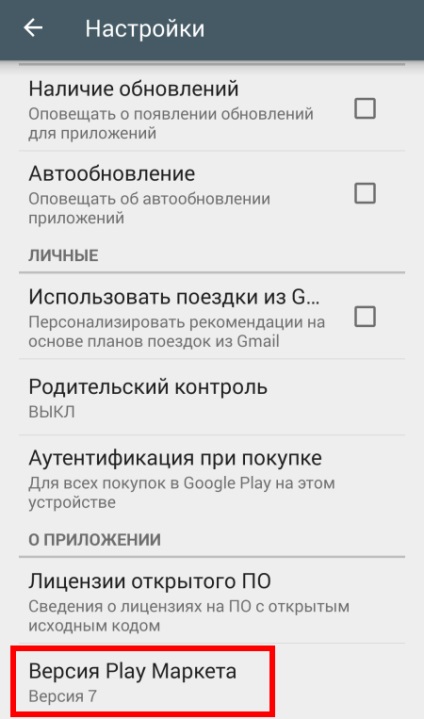 Cum să actualizați piața Google Play pe Android