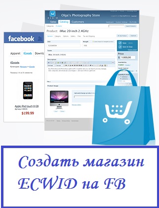 Як відкрити свій інтернет магазин ecwid на facebookблондінка в бізнесі